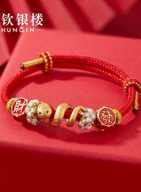 顺钦银楼S925银嘉辰手绳礼物