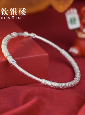 顺钦银楼足银万贯手镯