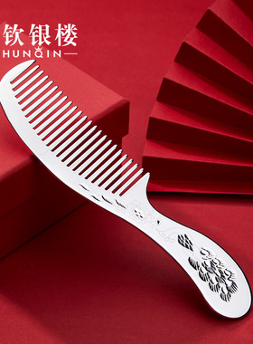 顺钦银楼足银银发梳礼物