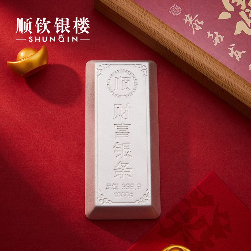 Shunqin Yinlou S9999 pure silver silver bar