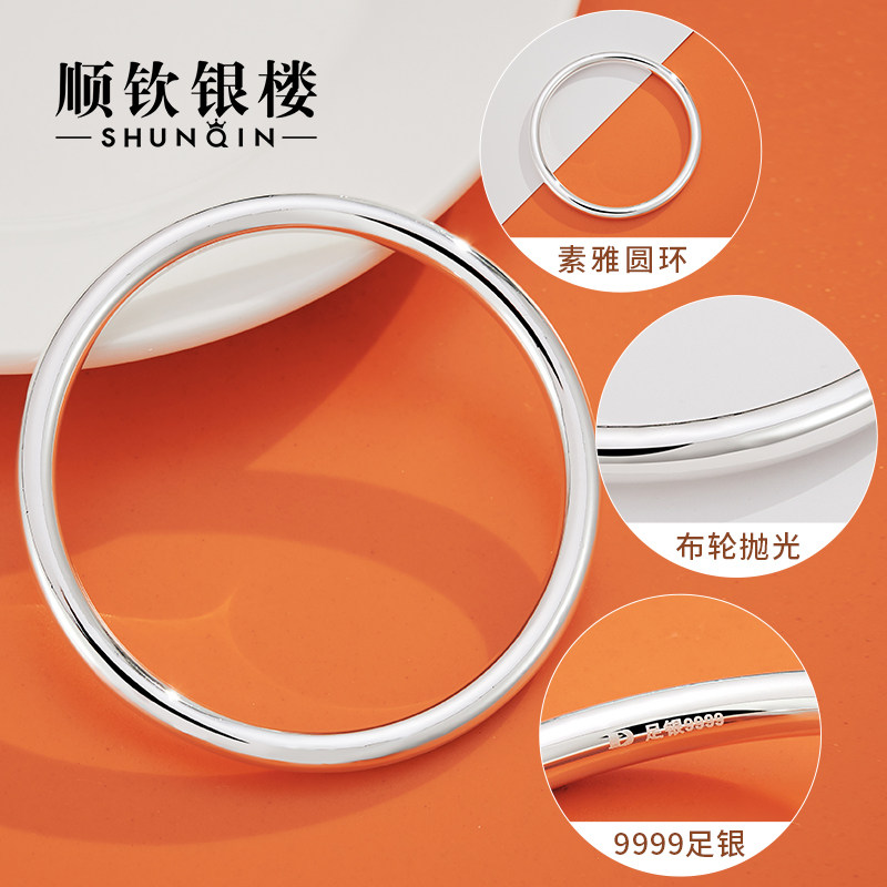 顺钦银楼s9999素圈光面女闭口纯银 顺钦银楼手镯