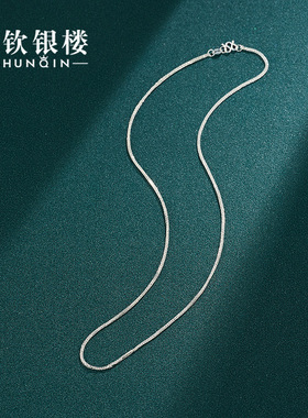 顺钦银楼足银肖邦链锁骨链