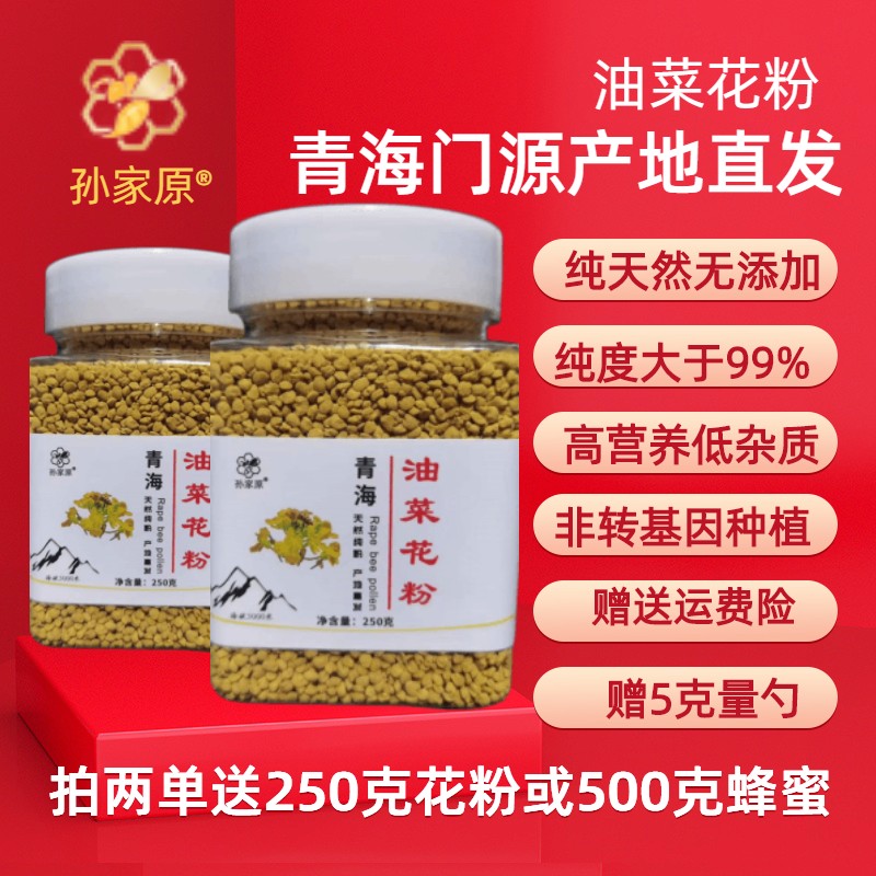 青海油菜花粉天然食用正品 2023新鲜蜂花粉农家自产前列腺 未破壁