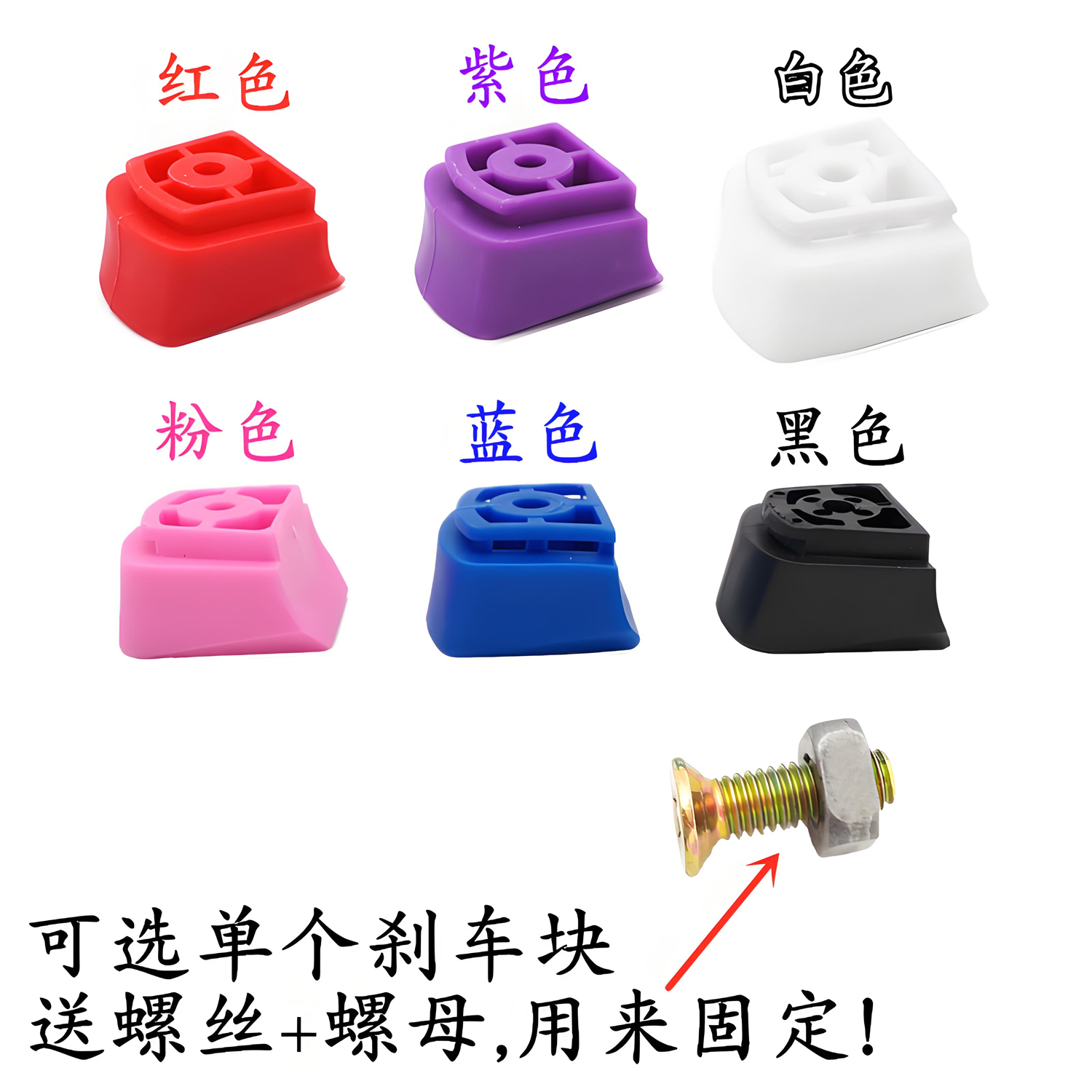 溜冰鞋刹车器刹车块直排儿童旱冰鞋后刹垫配件耐磨刹车架子胶头片 - 图2