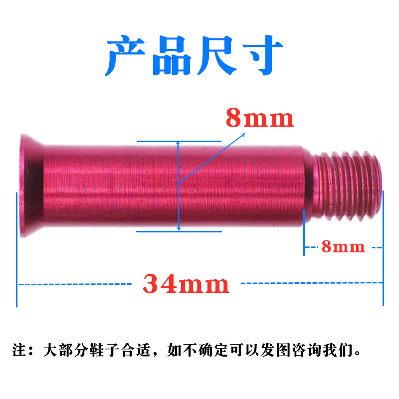 轮滑鞋穿钉全铝质穿钉内六角铝制螺丝合金平花溜冰鞋减轻儿童成人 - 图2