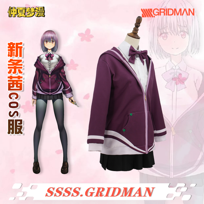 SSSS.GRIDMAN电光超人cos服古立特宝多六花新条茜cospaly服装动女 - 图1