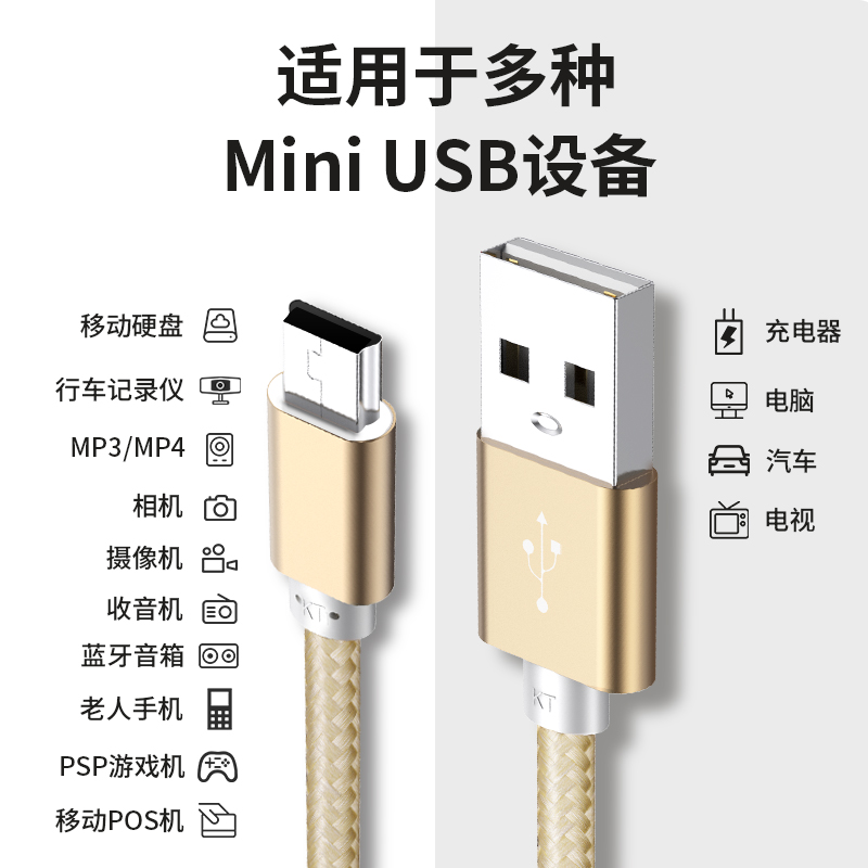 mini usb数据线t型口mp3转接头移动硬盘老式收音机MP4老年手机车载行车记录仪通用v3导航梯形电源充电器线T型 - 图1