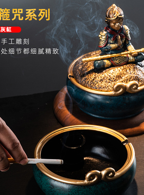 中式烟灰缸创意个性潮流家用客厅办公室带盖防飞灰复古悟空摆件in