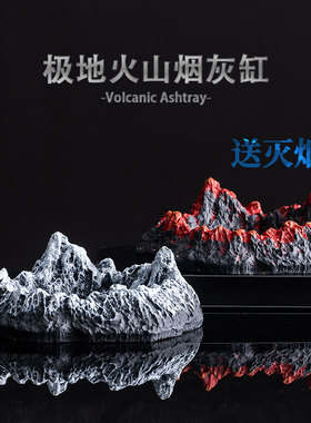 创意富士山火山烟灰缸办公室神器ins风创意个性潮流家用客厅2021