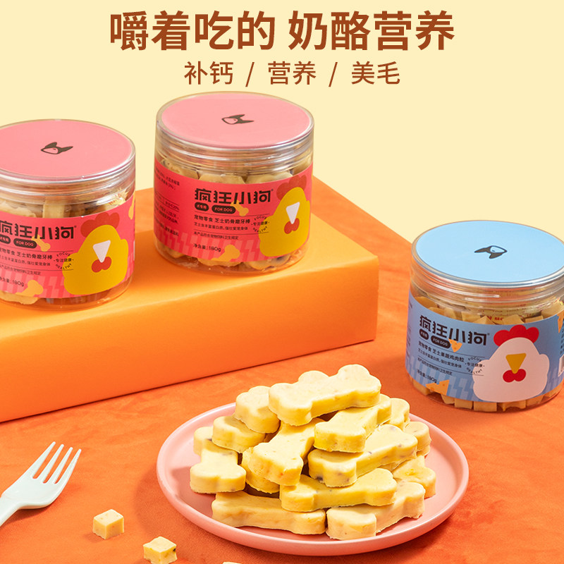 疯狂小狗狗零食奶酪棒幼犬磨牙骨头泰迪柯基专用吃的宠物训狗零食,淘宝优惠券,粉丝福利购,淘宝优惠卷