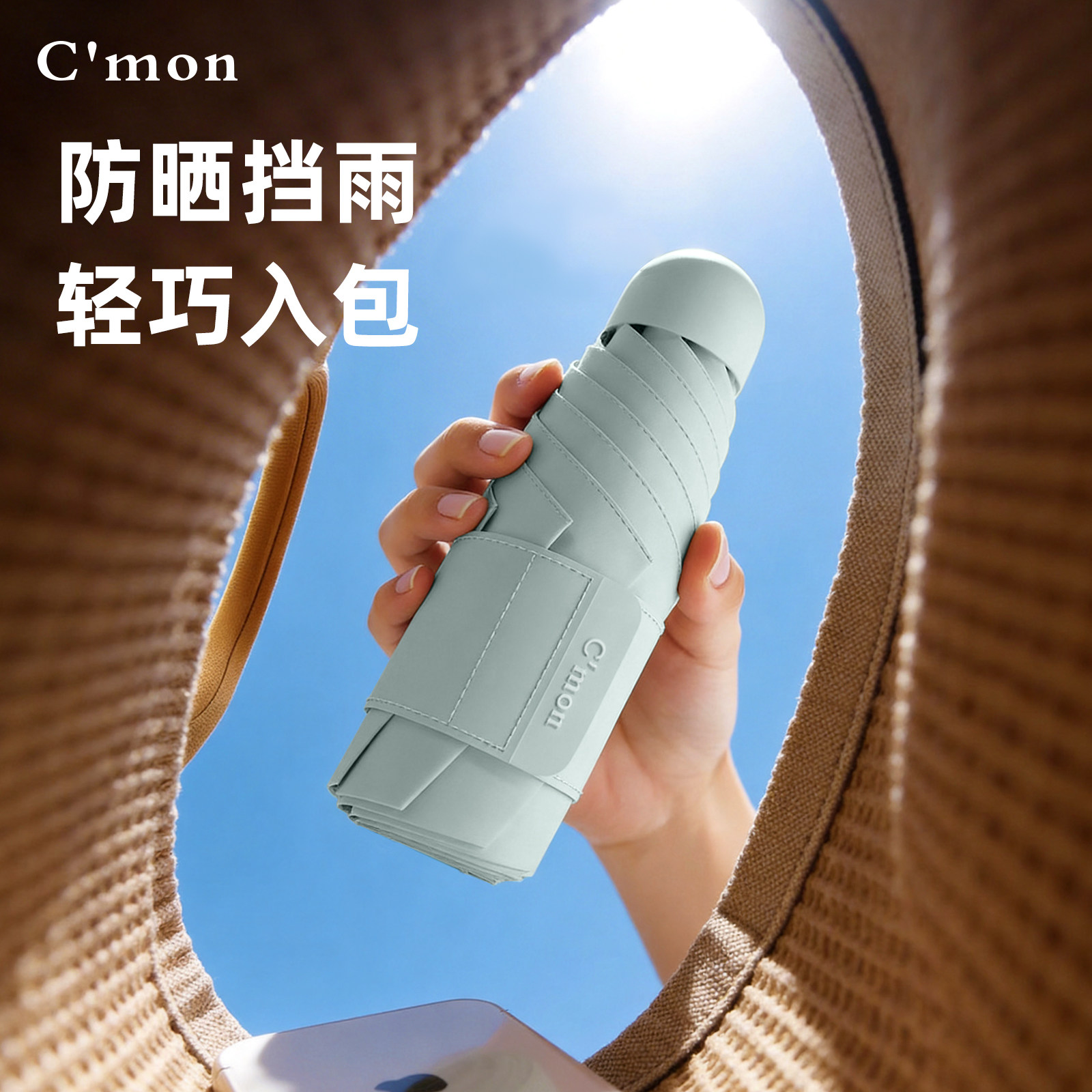 Cmon五折太阳伞胶囊防晒紫外线遮阳口袋伞小巧便携折叠两用晴雨伞