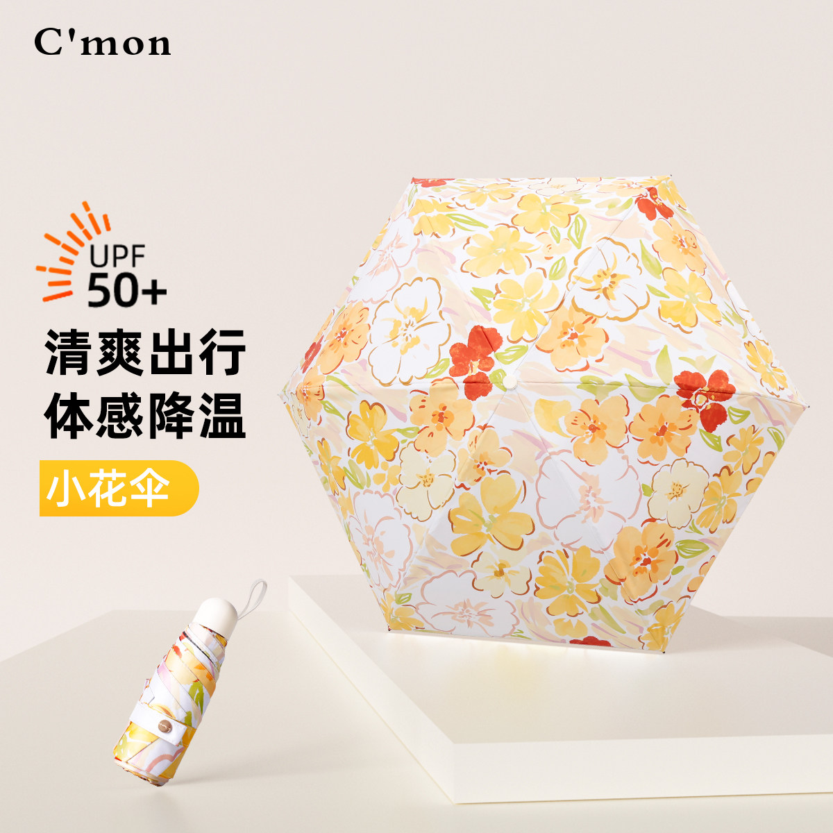 Cmon花园香氛五折太阳伞小巧便携防晒防紫外线遮阳伞超轻迷你雨伞