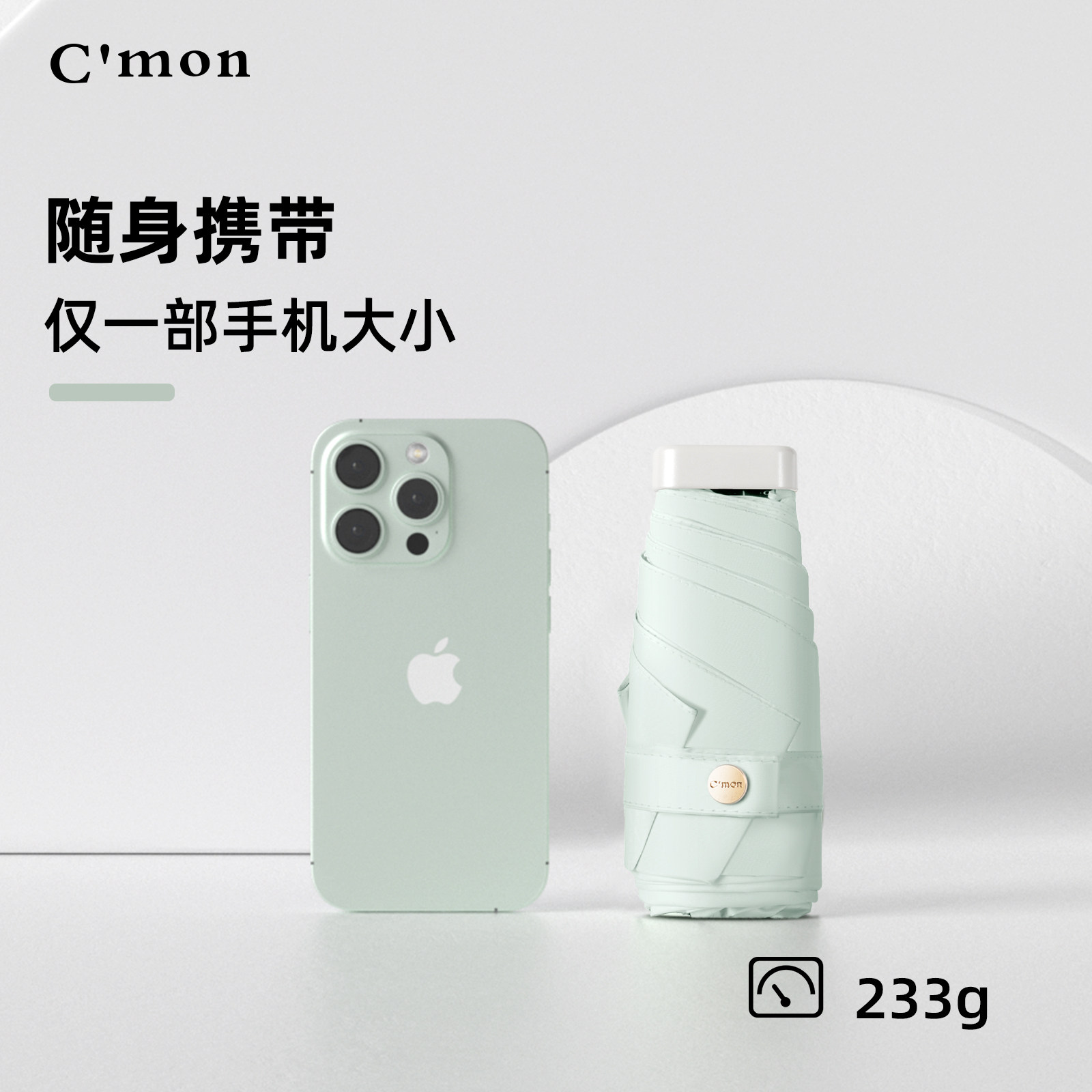 Cmon包包太阳伞小巧便携防晒胶囊伞防紫外线遮阳伞口袋五折晴雨伞