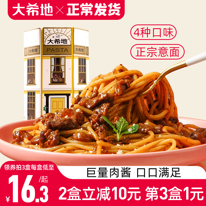 爱打扮(www.idaban.cn)，大希地意大利面速食拌面家用面条番茄肉酱儿童意面低轻脂卡低意粉