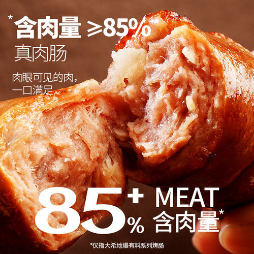 大希地火山石烤肠台湾纯风味热狗脆皮黑胡椒肉肠香肠空气炸锅食材 - 图1