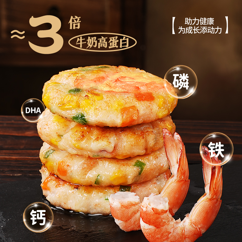 【129任选6件】大希地虾饼儿童海鲜虾饼鱿鱼海鲜饼160g (4个) - 图1