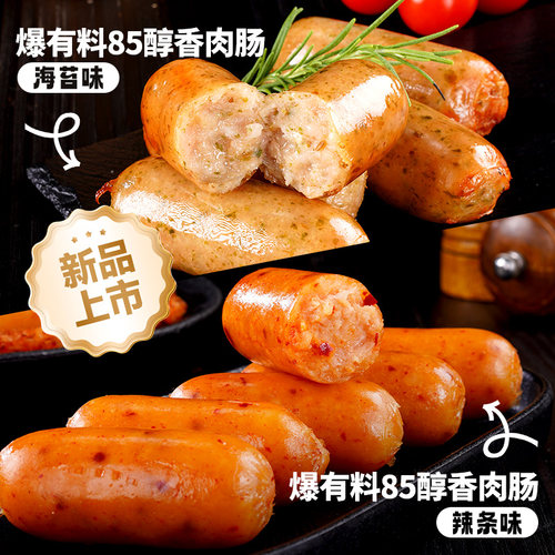 大希地火山石烤肠台湾纯风味热狗脆皮黑胡椒肉肠香肠空气炸锅食材 - 图0