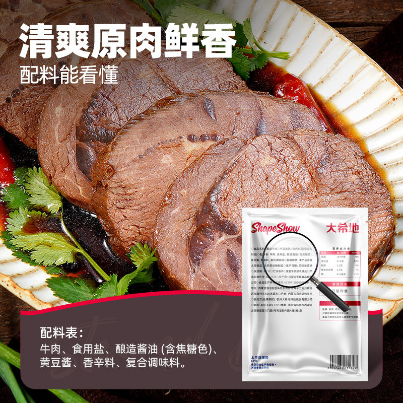 大希地开袋即食酱卤牛肉下酒菜熟食真空零食小吃速食食品非牛腱子,淘宝优惠券,粉丝福利购,淘宝优惠卷