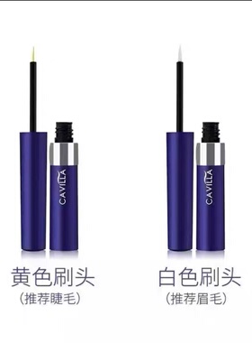 正品CAVILLA卡维拉睫毛眉毛精华液增长液生长精华纤长液浓密正