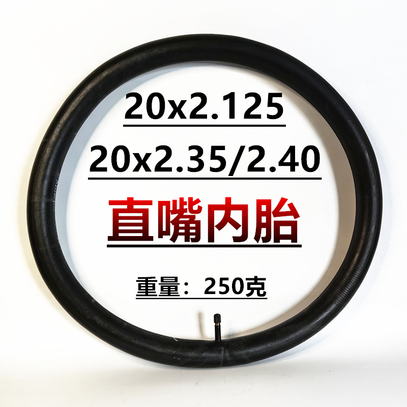 20x1.75/1.95内胎自行车充气轮胎20x2.125/2.40内外胎里外带配件 - 图1