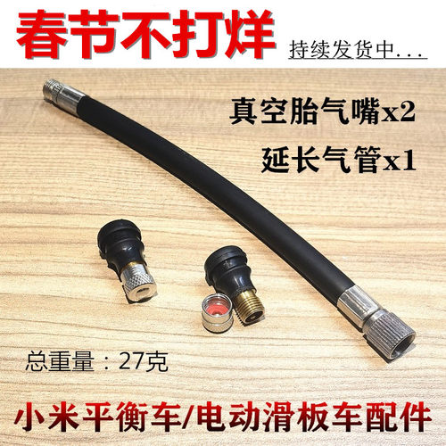 适用于米款m365电动滑板平衡车延长充气嘴管真空胎直气嘴 - 图0