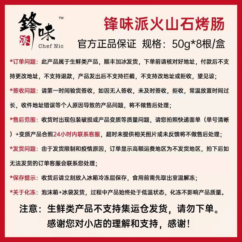 【3盒】锋味派烤肠谢霆锋锋味烤肠峰味派肉肠旗舰店爆汁纯肉香肠 - 图3