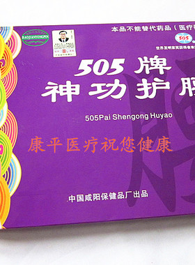505神功护腰 505护腰 原厂正品有防伪效果好老品牌