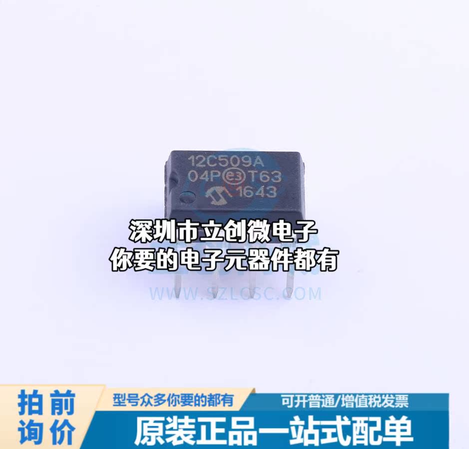 现货PIC12C509A-04/P单片机(MCU/MPU/SOC) PIC 4MHz闪存：1K@x1-图1