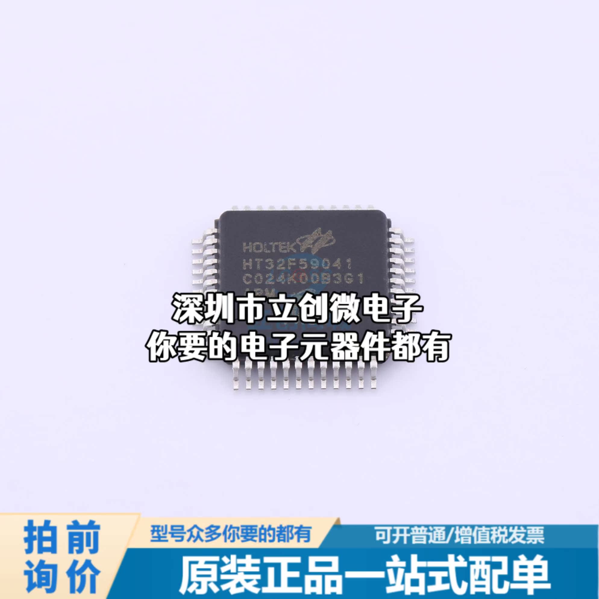 全新HT32F59041单片机(MCU/MPU/SOC) HT32F59041特价-图1