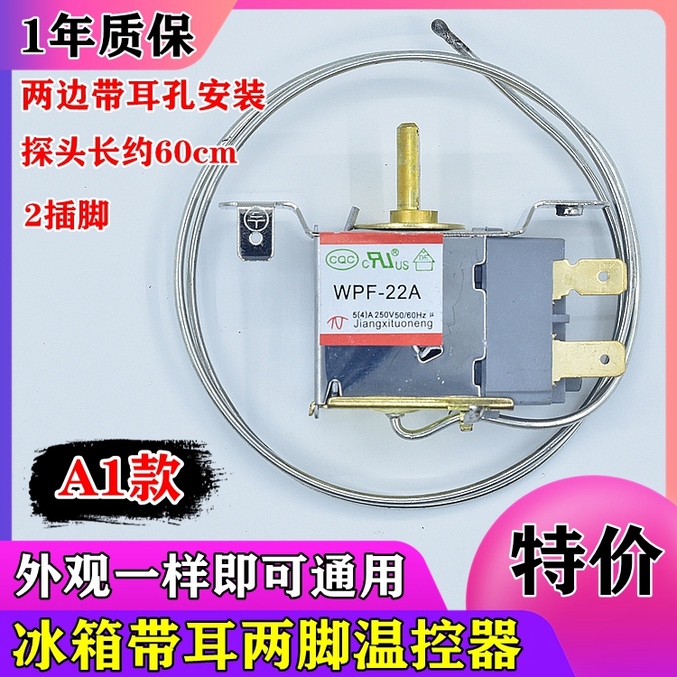 冰箱温控器温控开关三脚机械温控器冰箱通用机械温控WPF-22WDF-18 - 图0