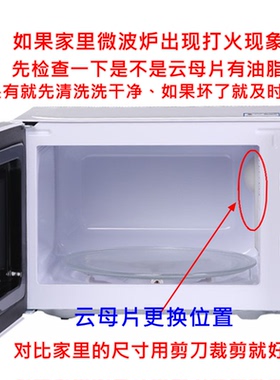 微波炉云母片适用格兰仕美的耐高温规格12X10CM可随意裁剪厚度0.5