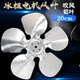Refrigerator freezer fan blade plastic/aluminum fan blade blowing/suction/motor fan blade fixed base/top piece/screw