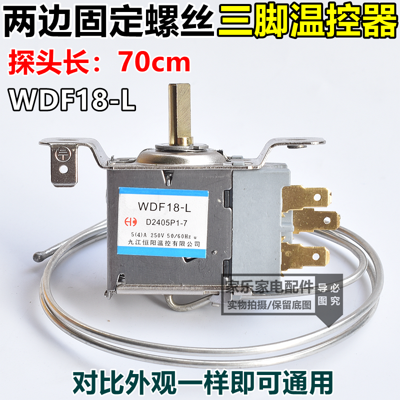 通用冰箱冰柜温控器2插片/3插片冷藏温度压力机械调温器WDF/WPF - 图1