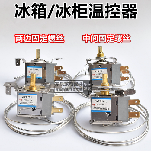 原装配件WDF/WPF电冰箱冰柜机械温控器大全冰箱温度控制开关通用 - 图1