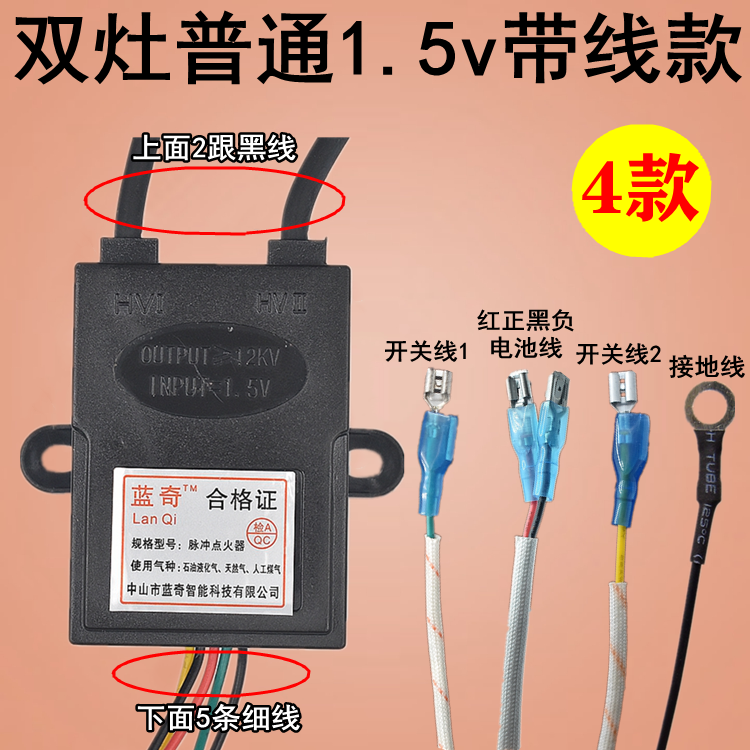 天然气煤气炉灶脉冲点火器两线双分炉 嵌入式热电偶熄保 1.5V/3V - 图2