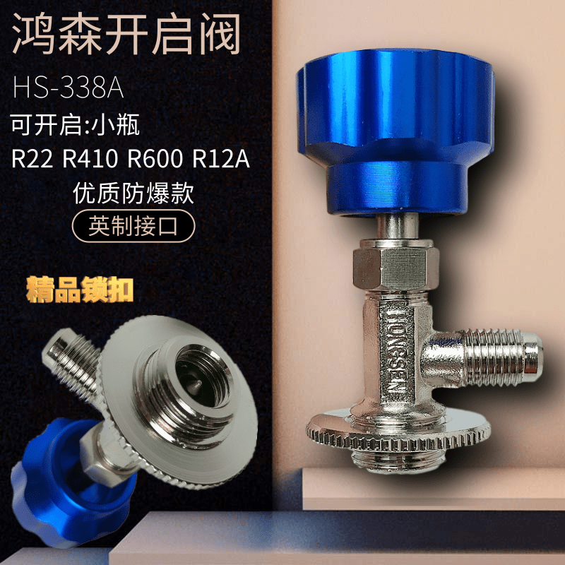 鸿森汽车雪种开瓶器万能空调R22R134R600冷媒制冷剂开启阀加氟工 - 图0