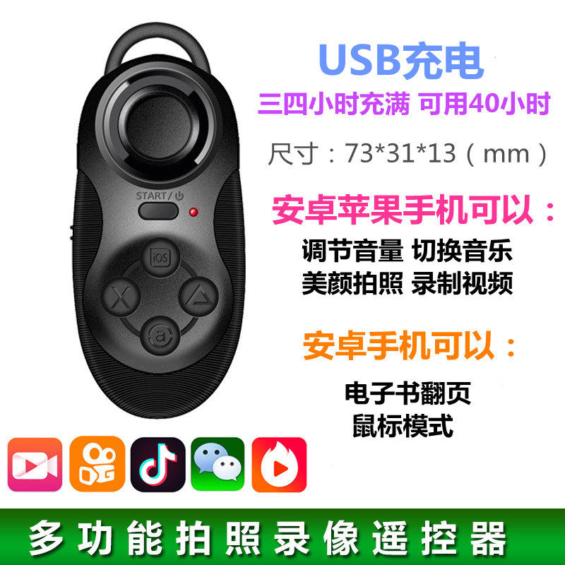 适用于苹果安卓蓝牙自拍快手抖音乐视频小说翻页远程遥控神器鼠标