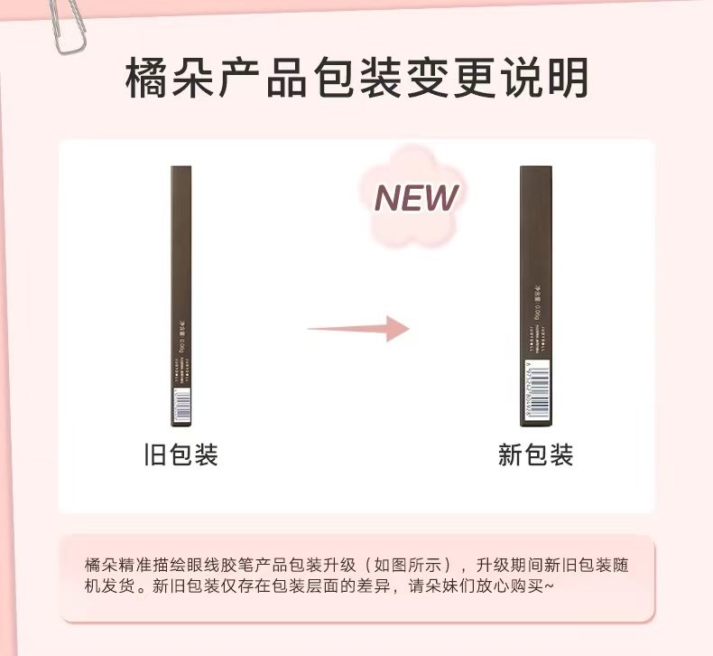 一笔成型！judydoll橘朵第三代升级版砍刀眼线胶笔防水持久不晕染,淘宝优惠券,粉丝福利购,淘宝优惠卷