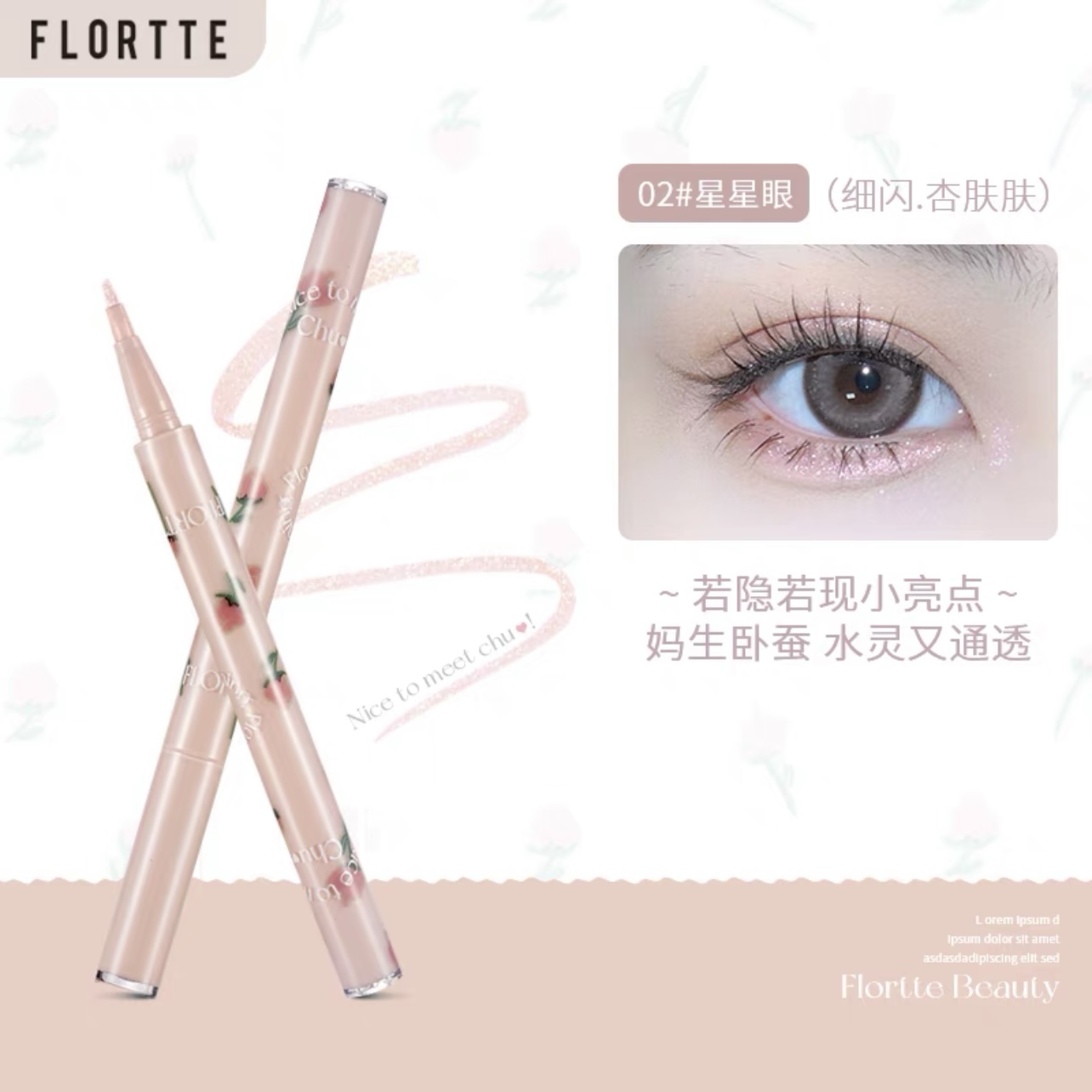 FLORTTE/花洛莉亚初吻系列刀锋卧蚕液笔珠光高光阴影眼妆提亮爆闪 - 图2