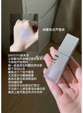 林允同款！韩国小众dinto 914提亮液遮瑕液提亮泪沟法令纹浅紫色