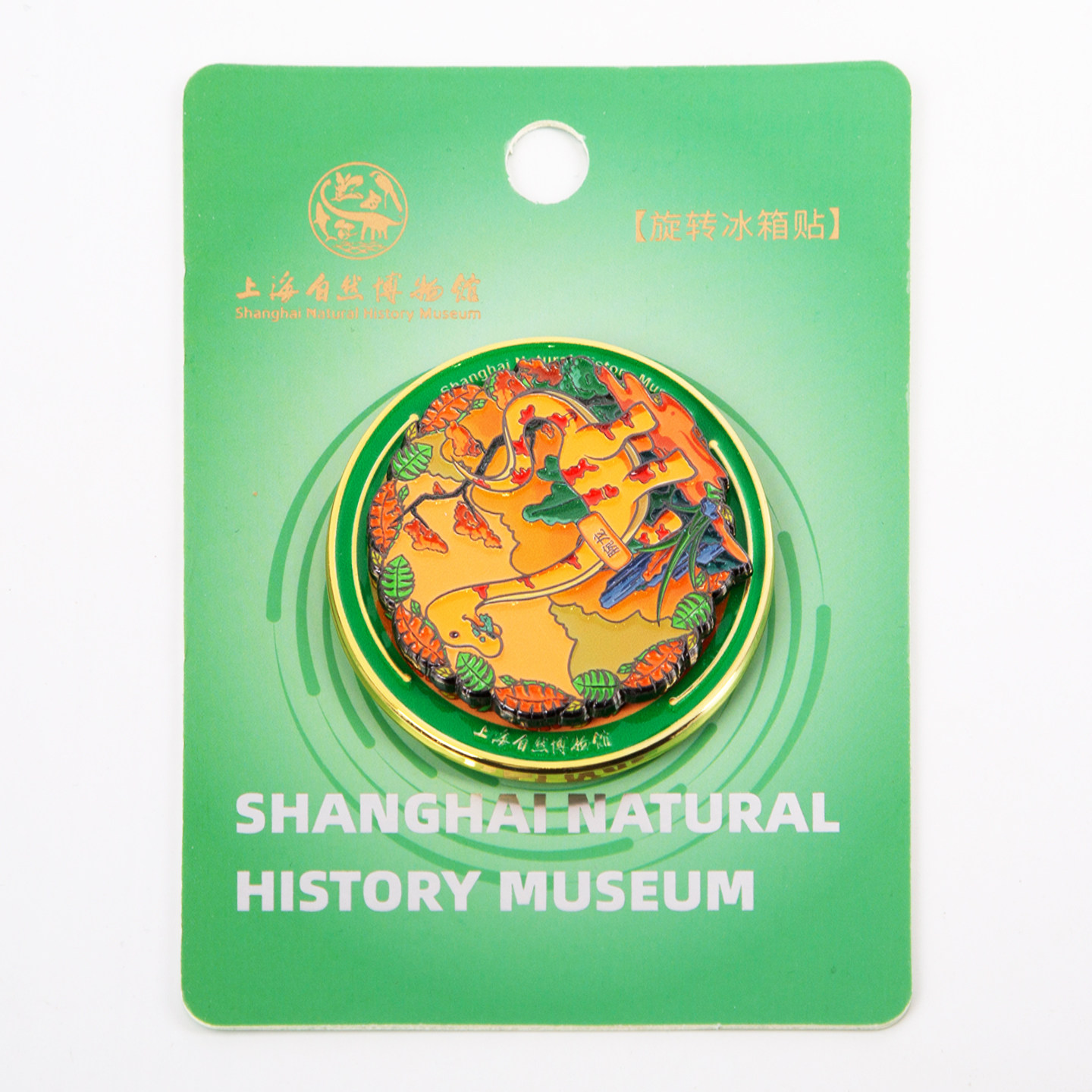 上海自然博物馆文创翼龙腕龙暴龙纪念品儿童伴手礼恐龙旋转冰箱贴