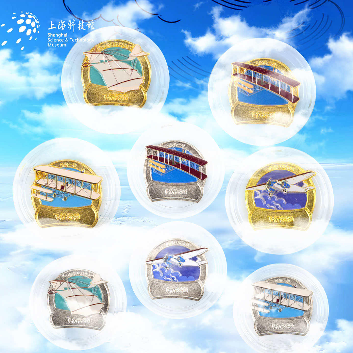 上海科技馆| 飞行探秘系列博物馆文创纪念币 福特三发/飞行者一号