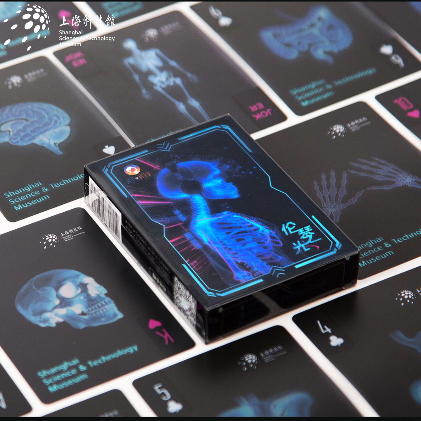 上海科技馆 | 遇见科学家伦琴之光胶片扑克牌透光卡片博物馆文创