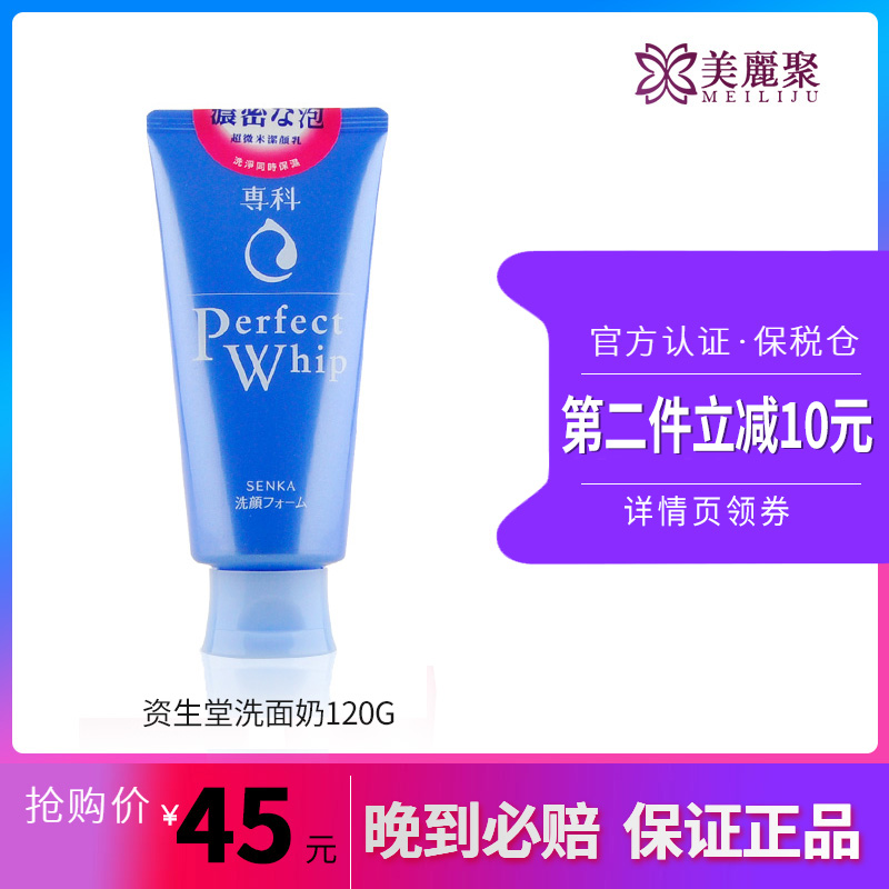 日本Shiseido/資生堂洗面奶控油深層清潔120g 洗顏專科男女潔面乳