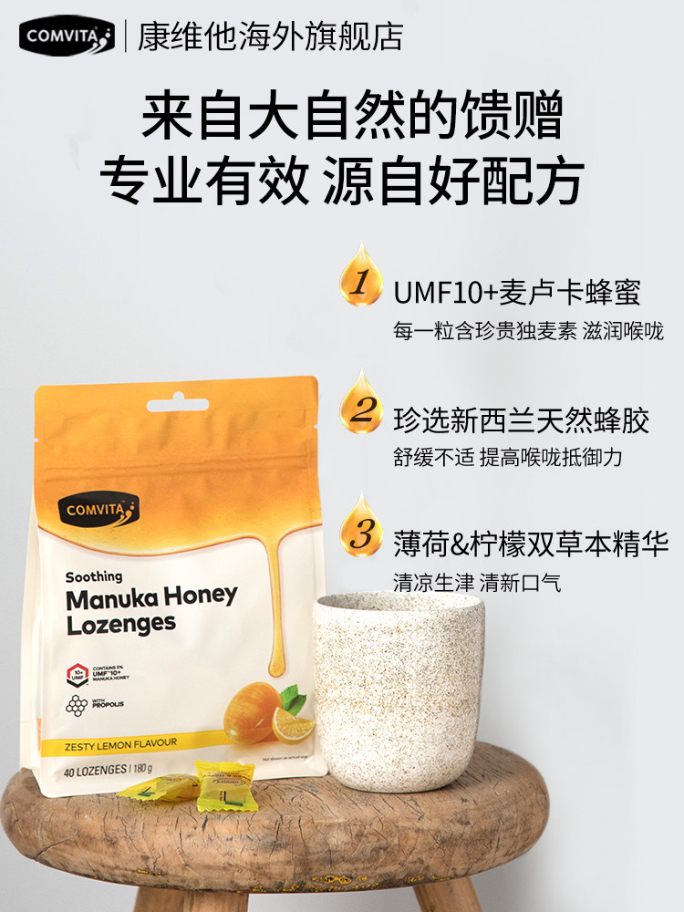 康维他麦卢卡蜂胶蜂蜜护嗓喉咙不适润喉糖新西兰进口零食送教师,淘宝优惠券,粉丝福利购,淘宝优惠卷