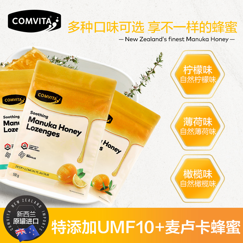 comvita新西兰umf10天然蜂胶糖果 康维他海外糖果