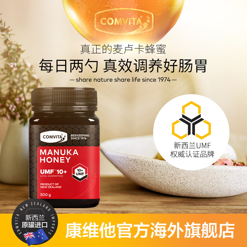 comvita manuka麦卢卡umf10+蜂蜜 康维他海外蜂蜜