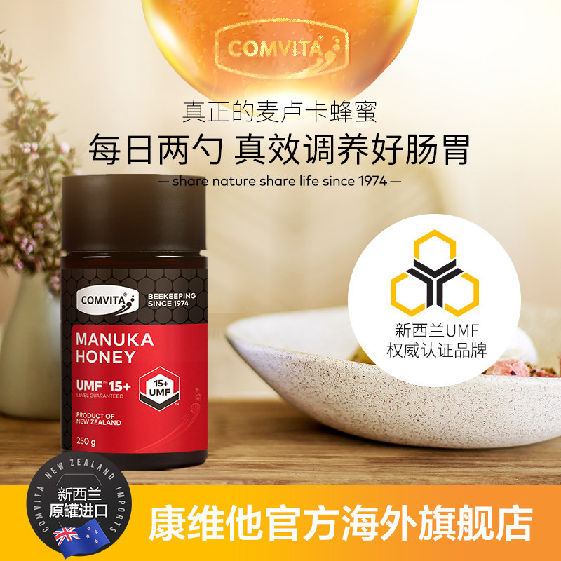 comvita麦卢卡umf15+250g蜂蜜 康维他海外蜂蜜