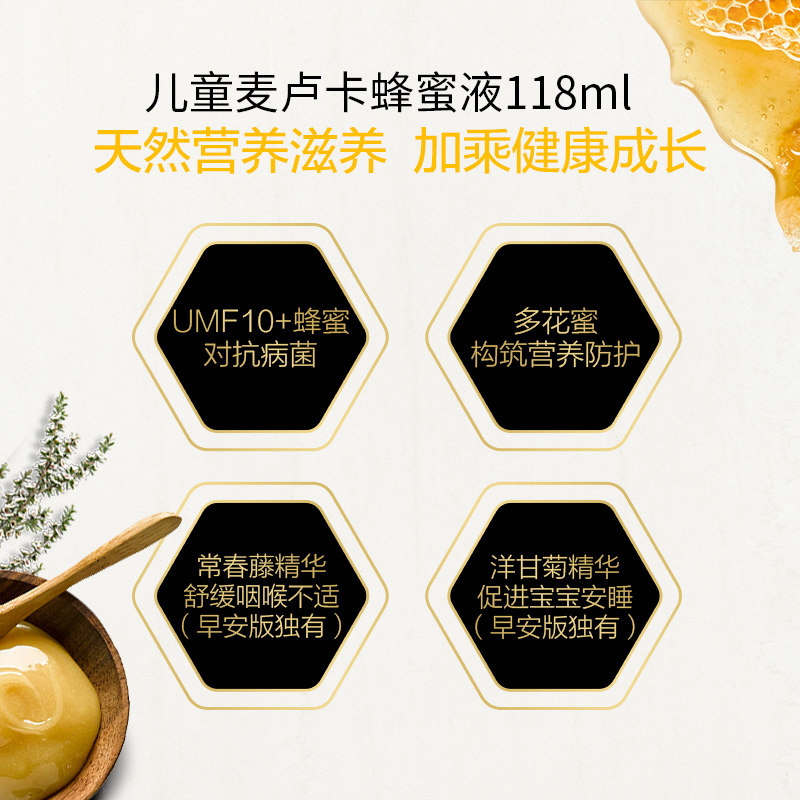 comvita儿童manuka麦卢卡+蜂蜜 康维他海外蜂蜜