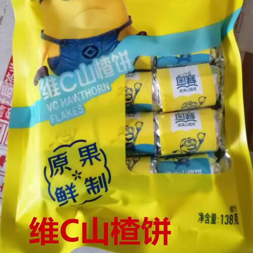 奥赛山楂饼138克 4袋包邮健源食品 山东特产 山楂片 - 图0
